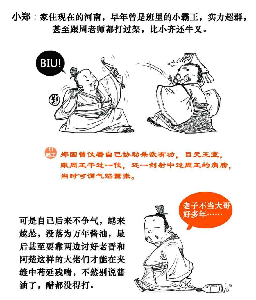 半小时漫画中国史