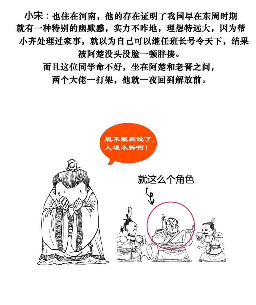 半小时漫画中国史