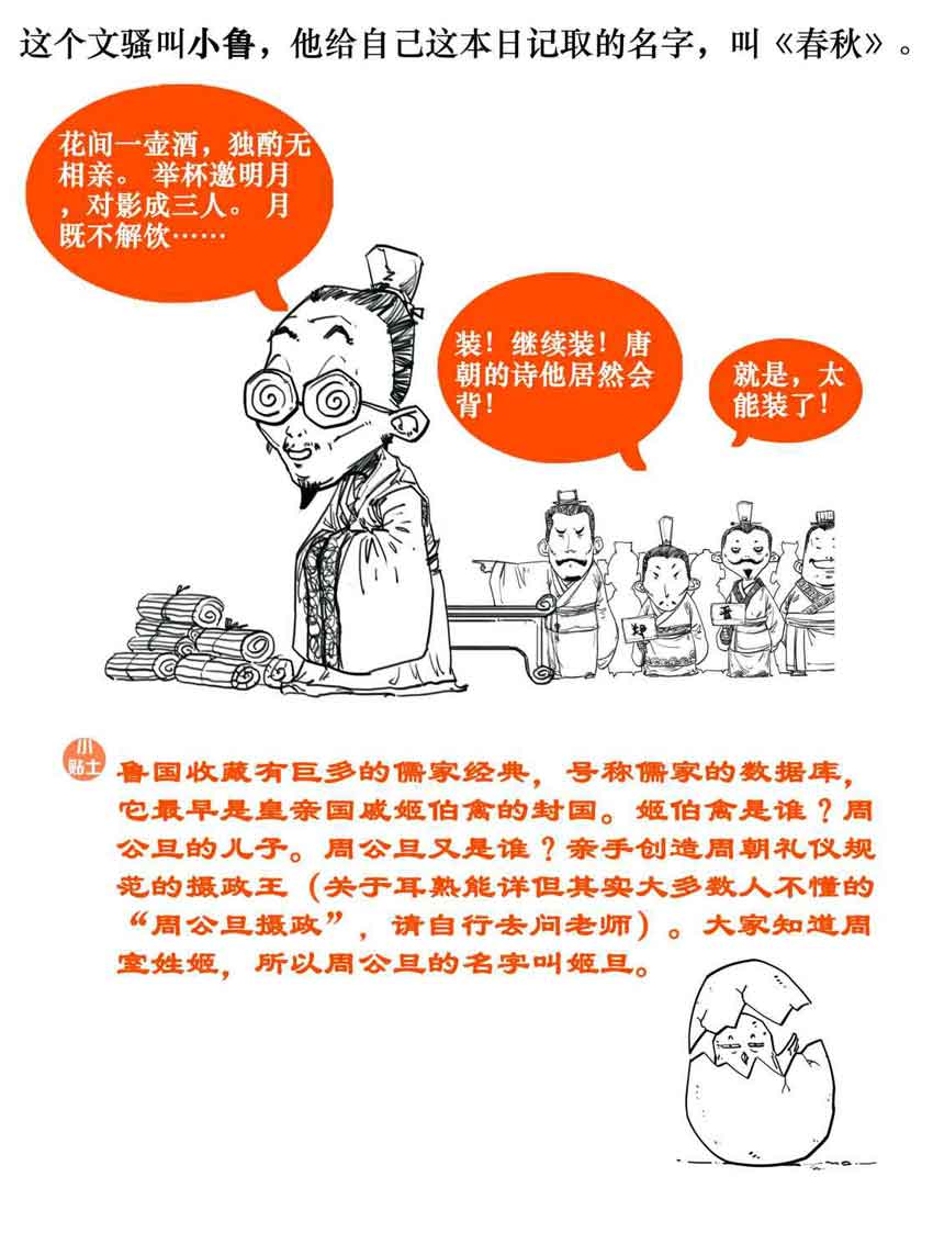 半小时漫画中国史