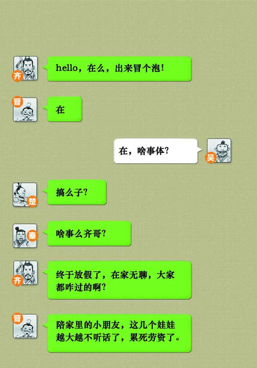 半小时漫画中国史