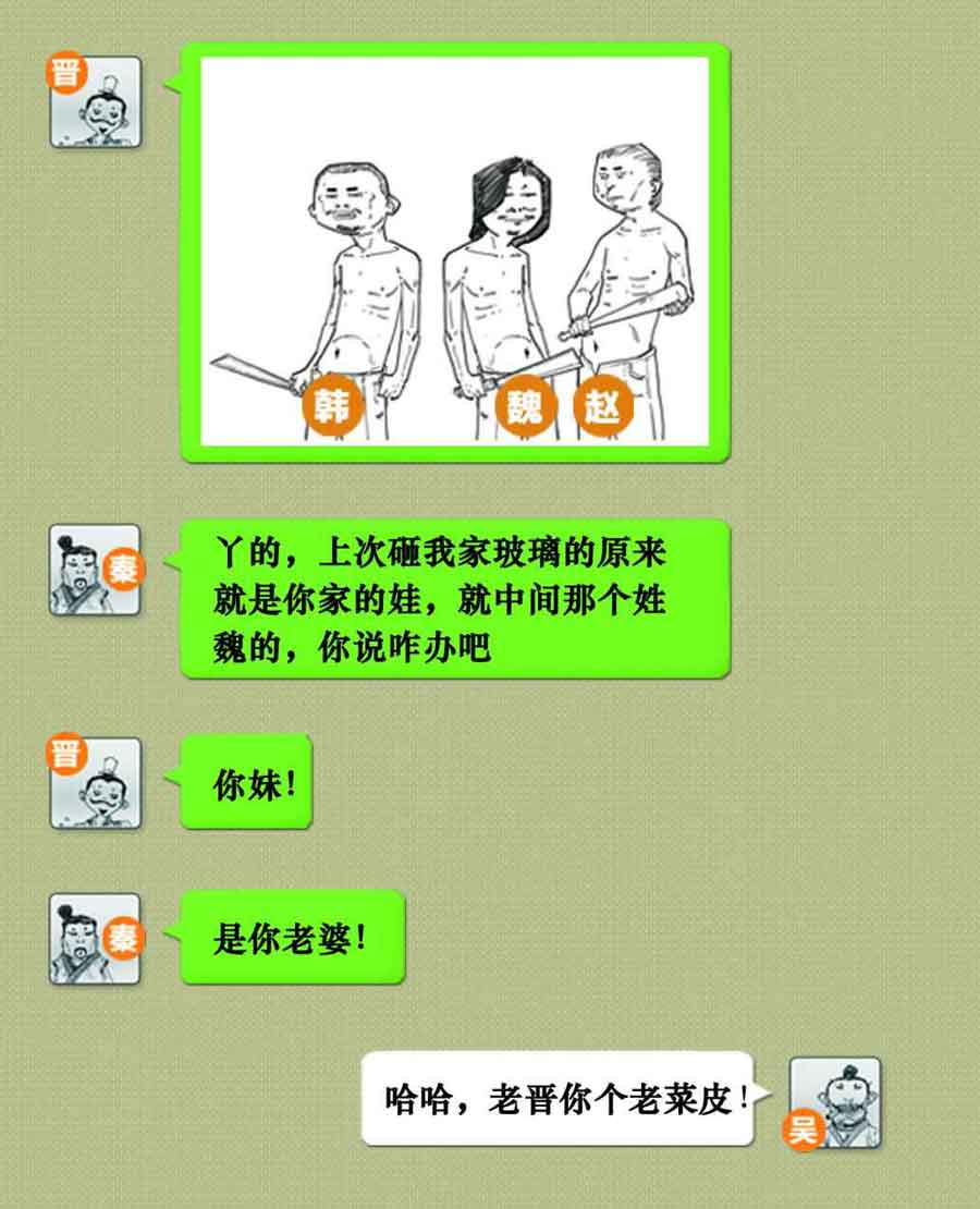 半小时漫画中国史