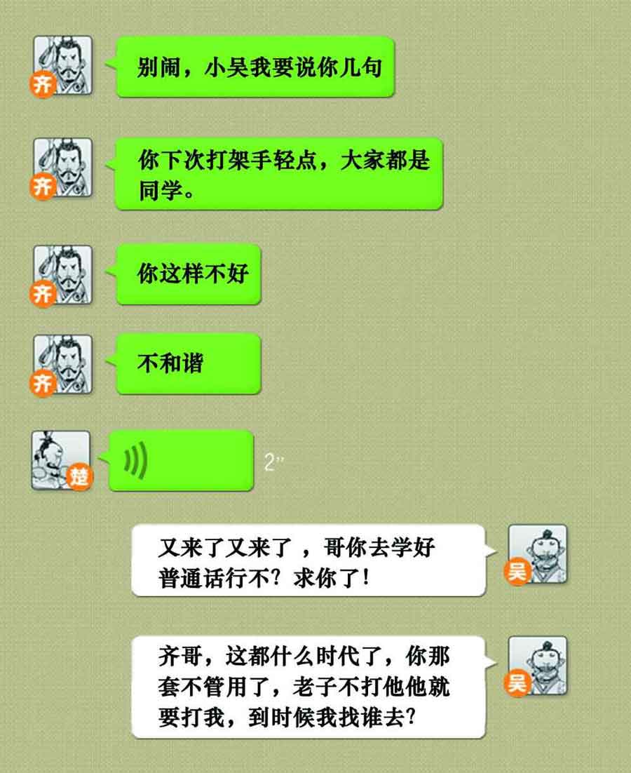 半小时漫画中国史