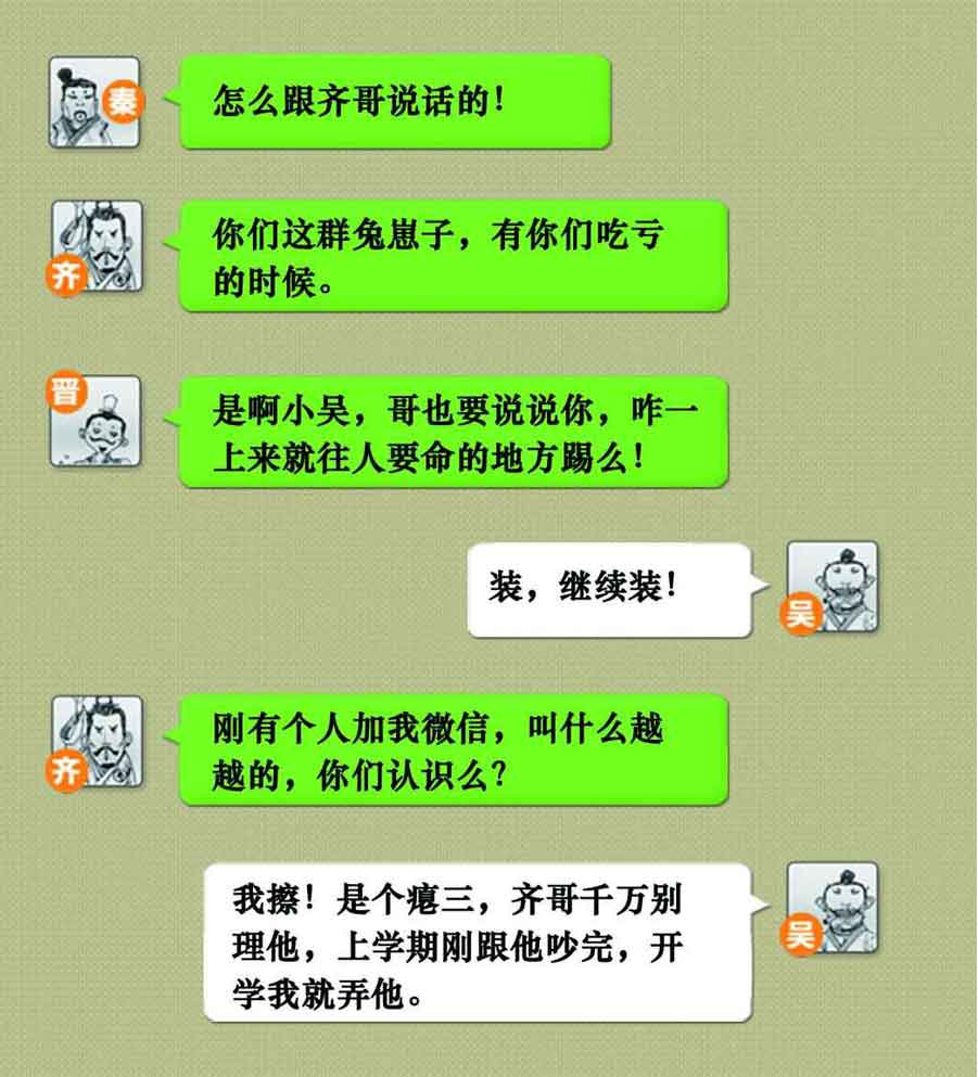 半小时漫画中国史