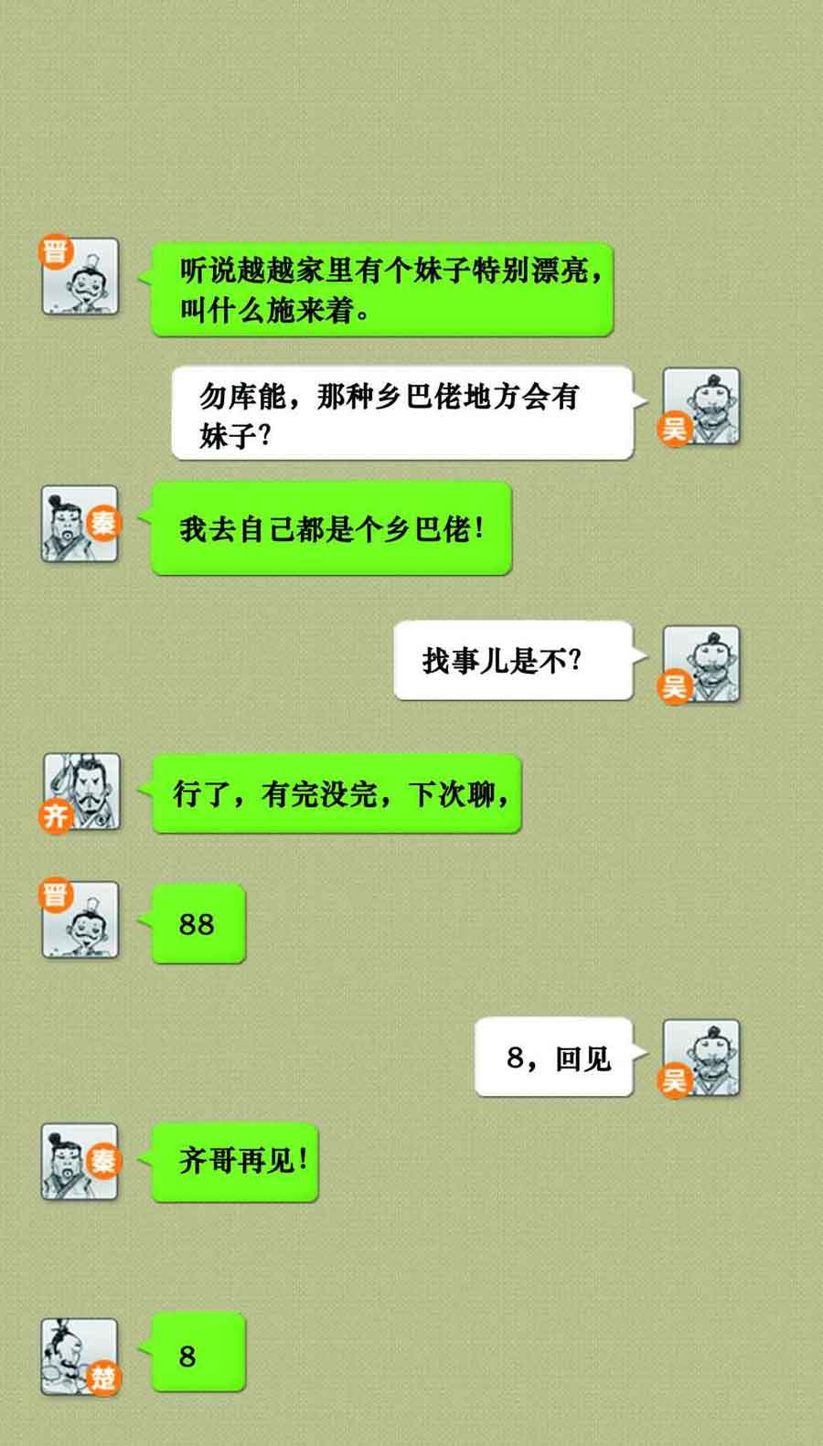半小时漫画中国史