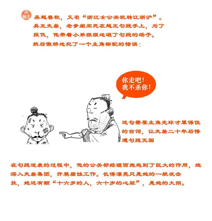 半小时漫画中国史