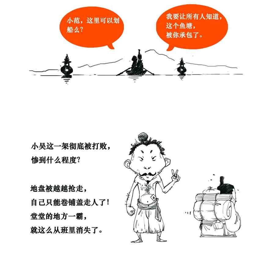 半小时漫画中国史