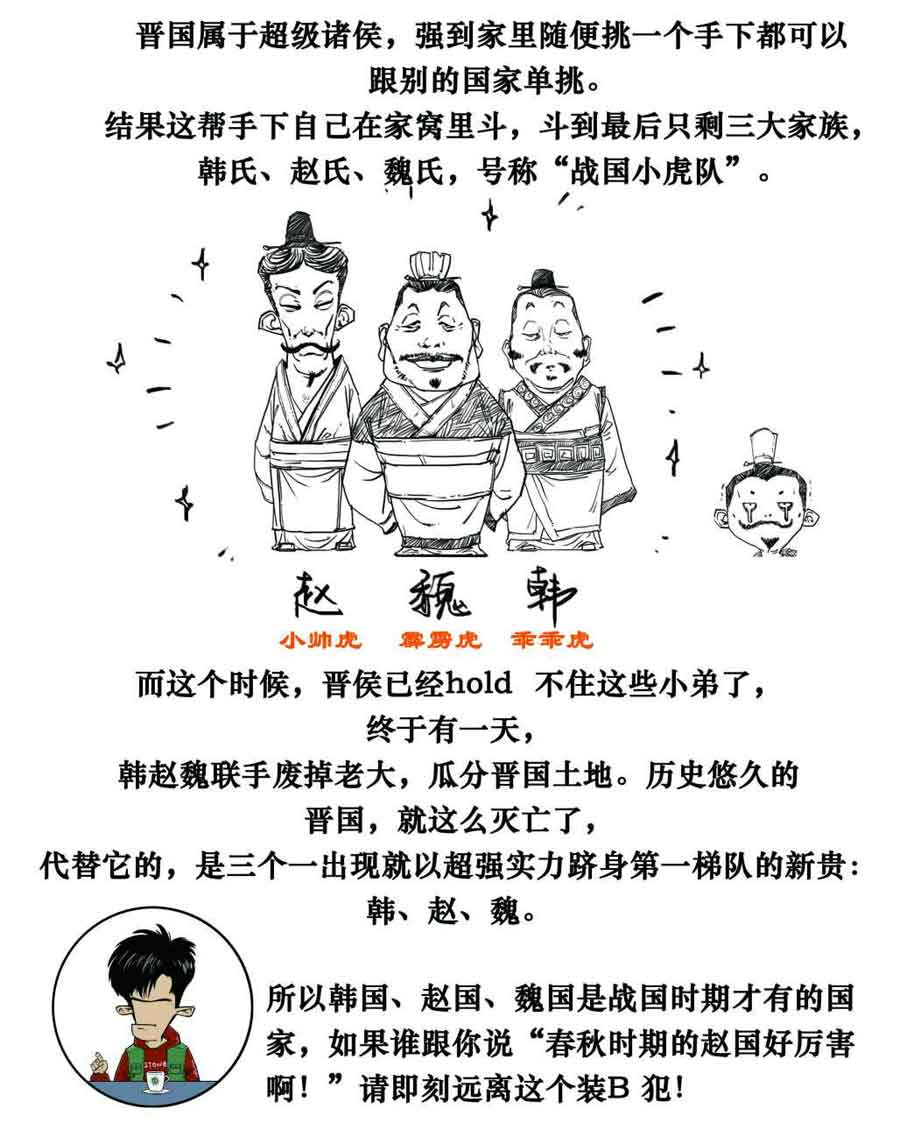 半小时漫画中国史