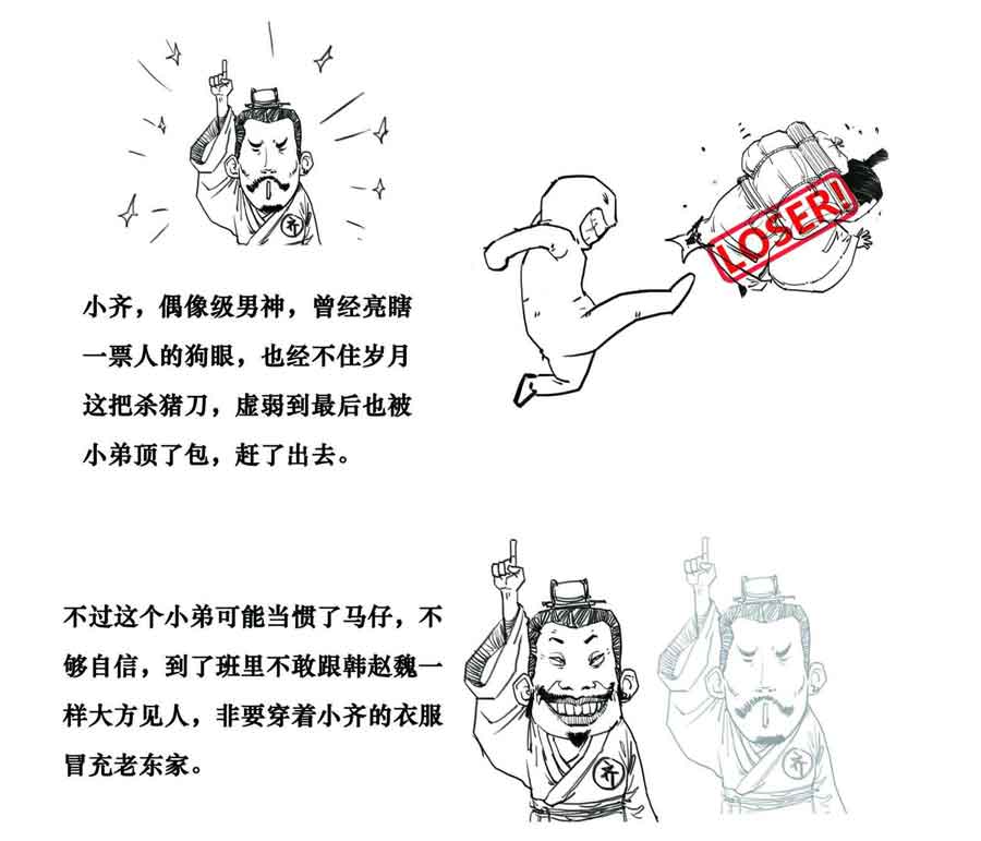 半小时漫画中国史