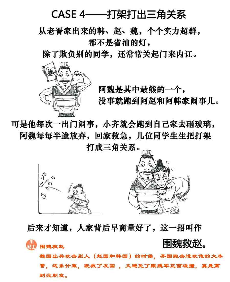 半小时漫画中国史