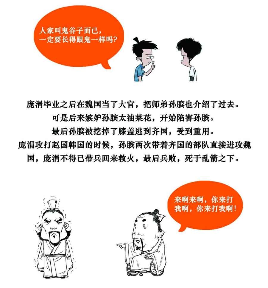 半小时漫画中国史