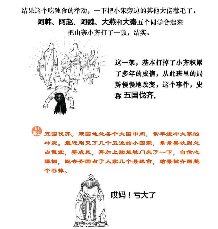 半小时漫画中国史