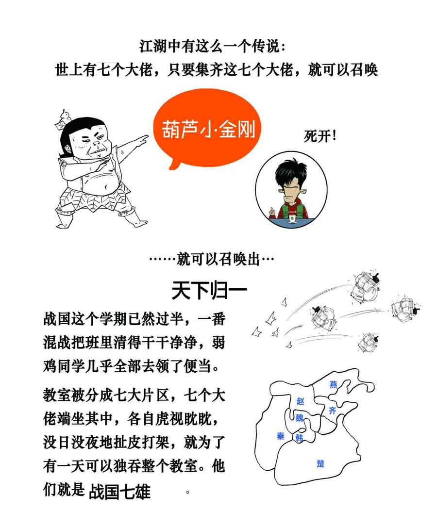 半小时漫画中国史