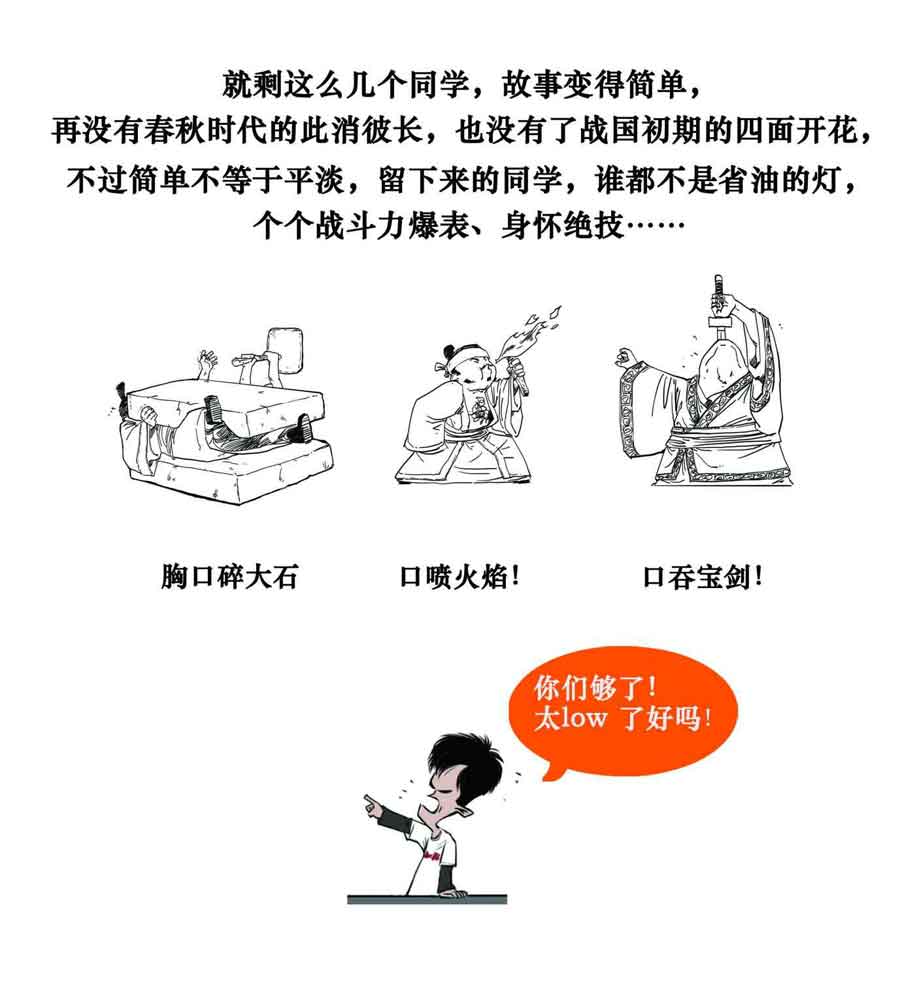 半小时漫画中国史