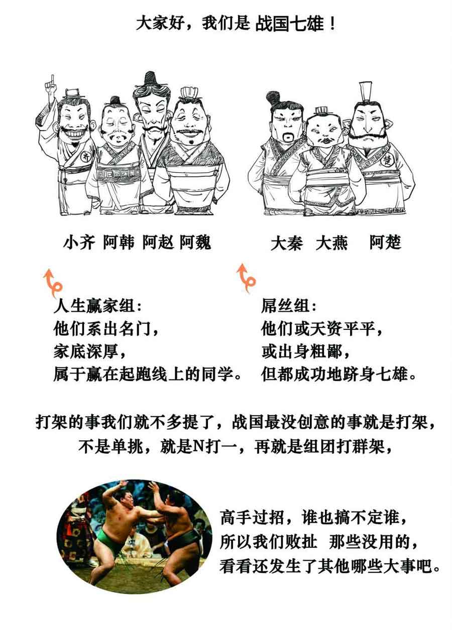 半小时漫画中国史