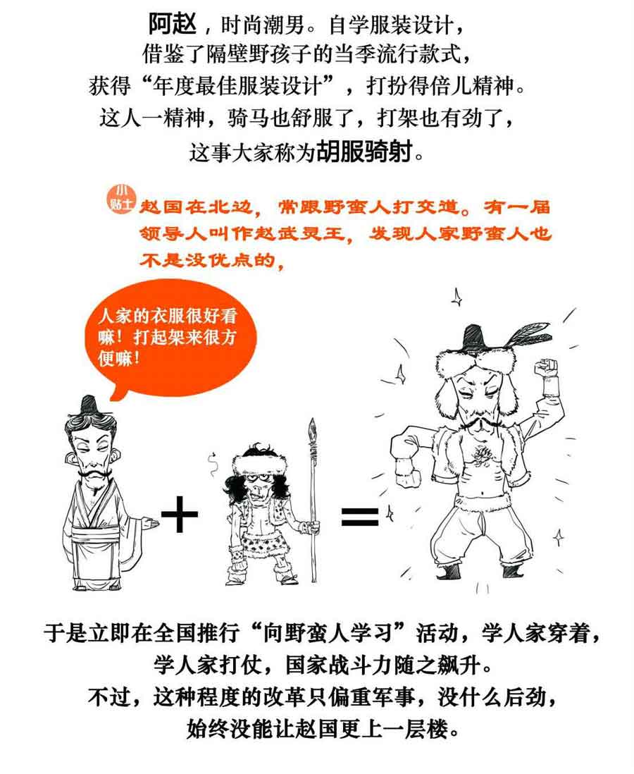 半小时漫画中国史