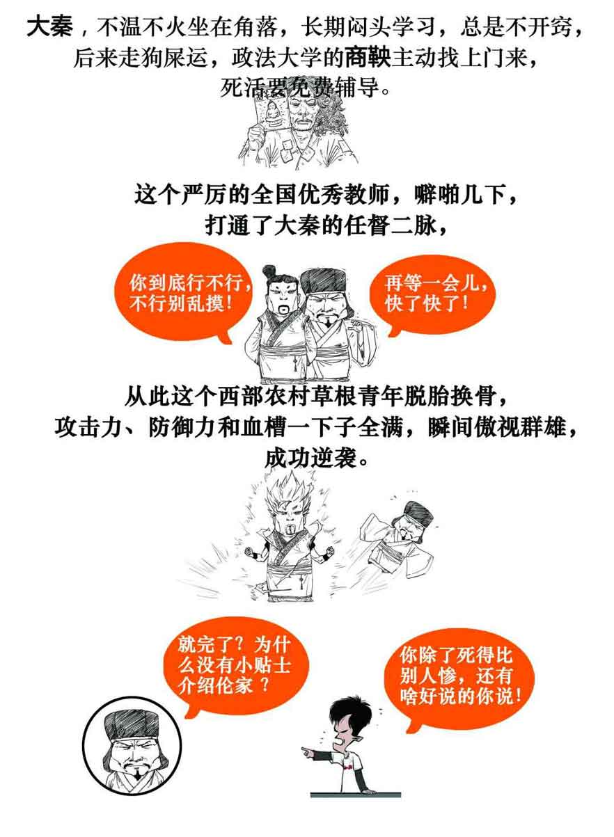 半小时漫画中国史