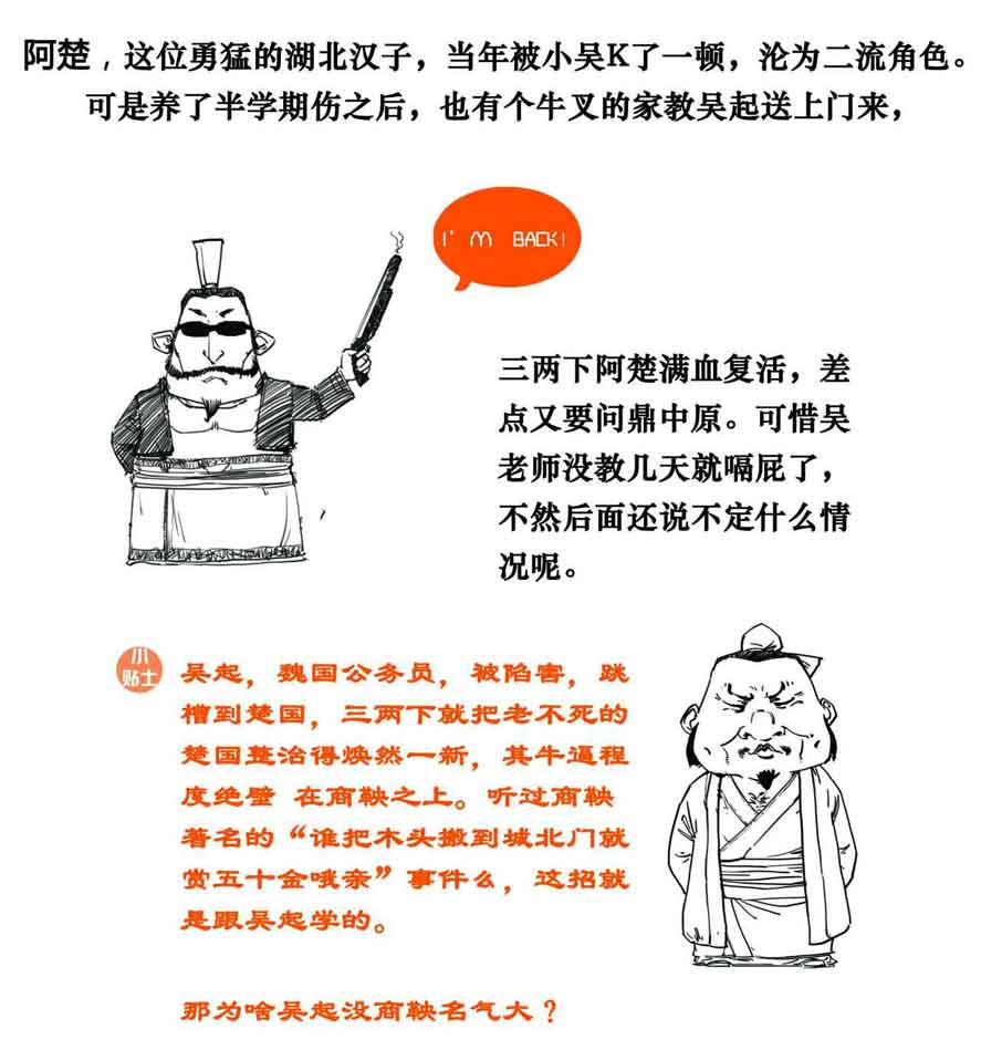 半小时漫画中国史