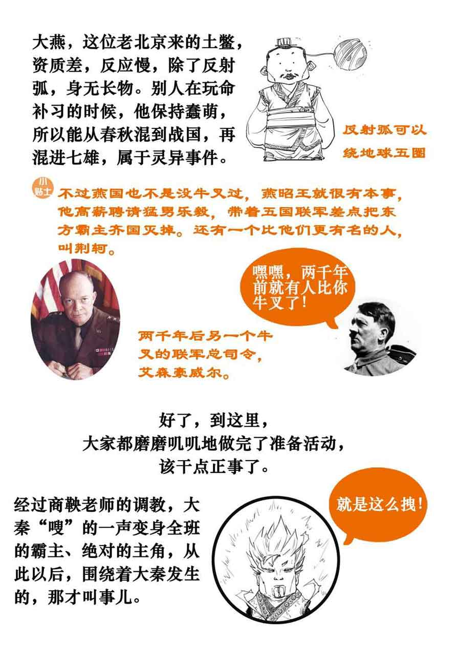 半小时漫画中国史