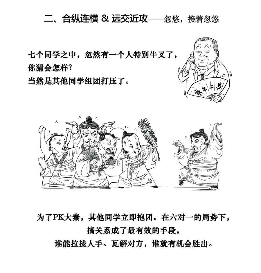 半小时漫画中国史