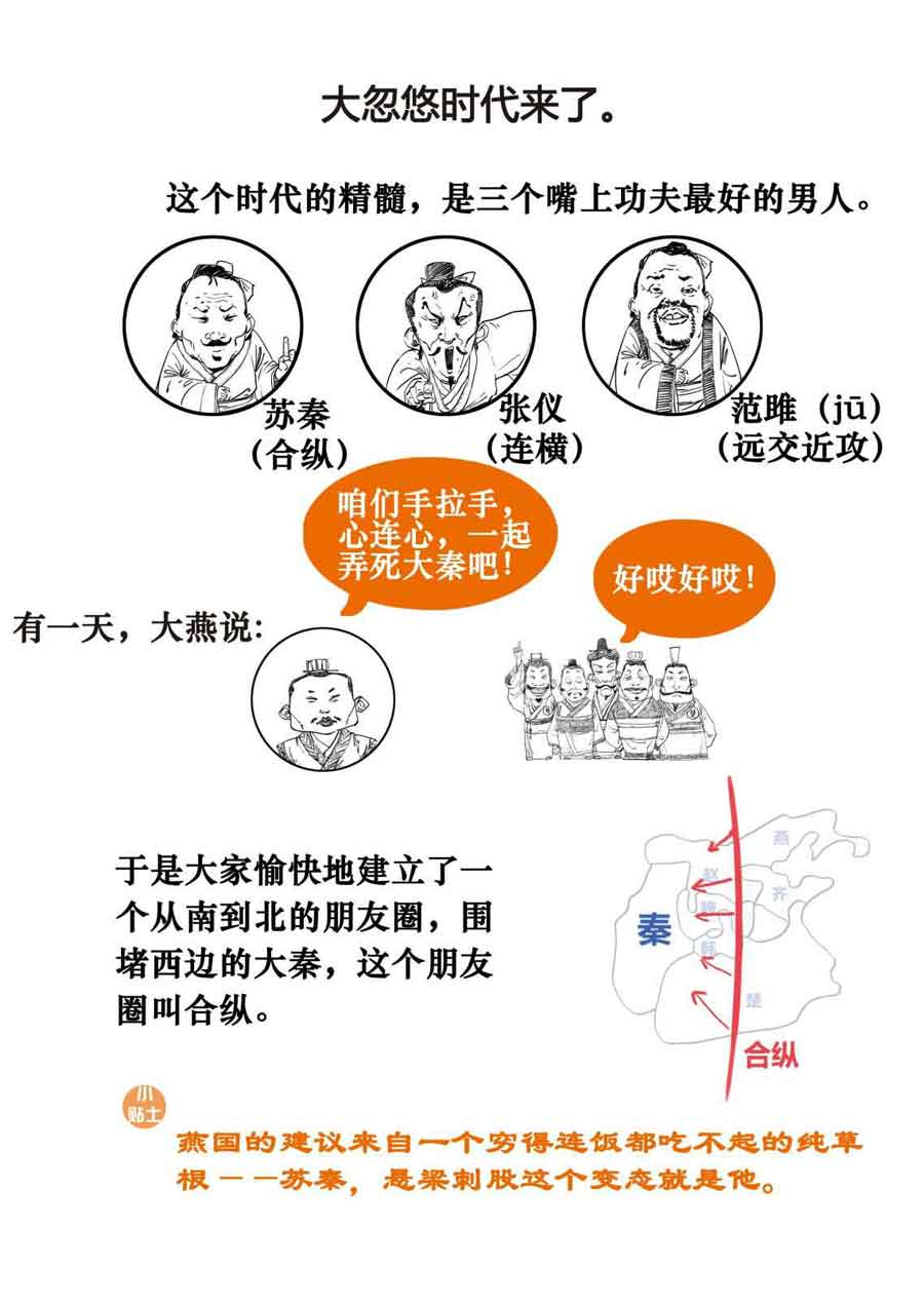 半小时漫画中国史