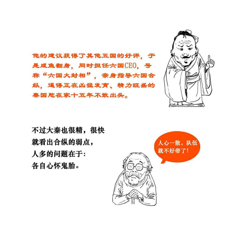 半小时漫画中国史