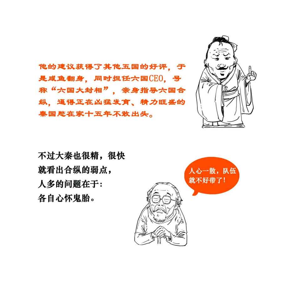 半小时漫画中国史