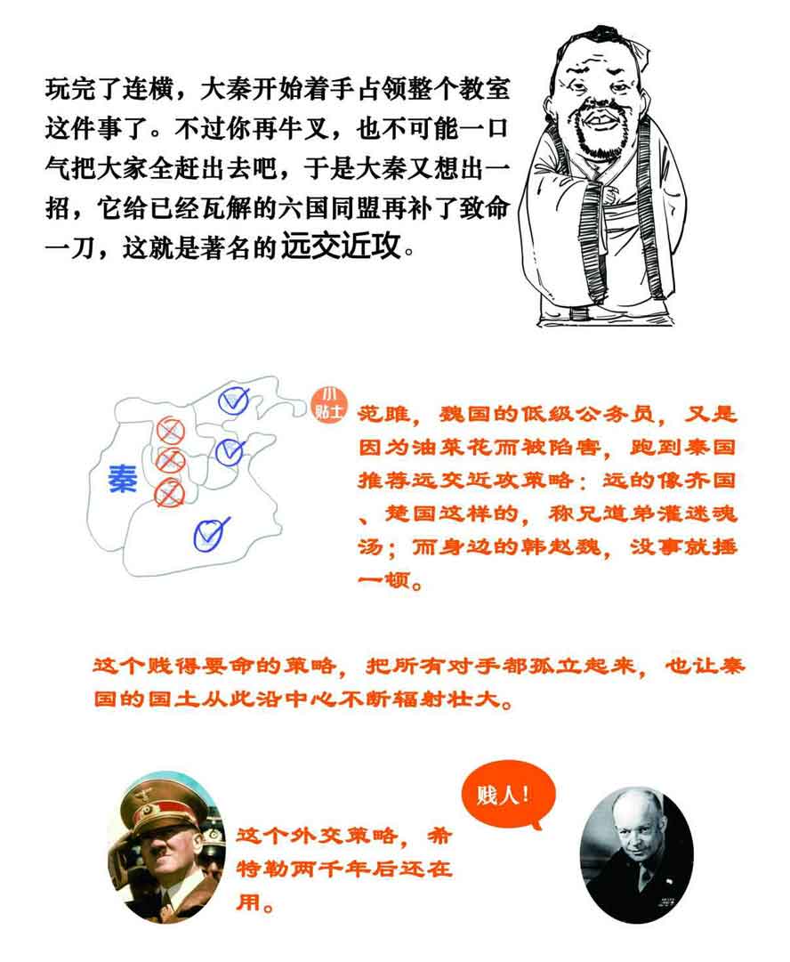 半小时漫画中国史