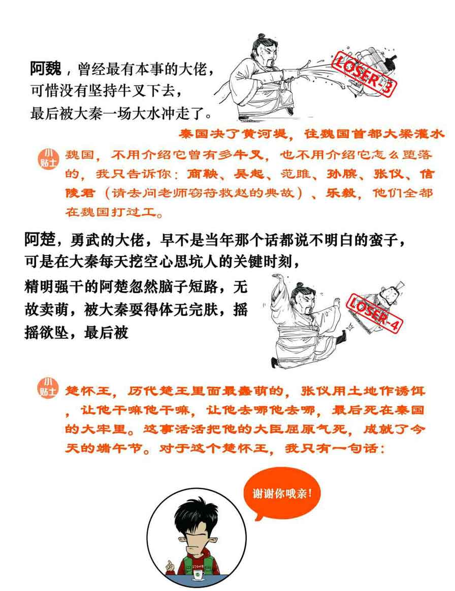 半小时漫画中国史