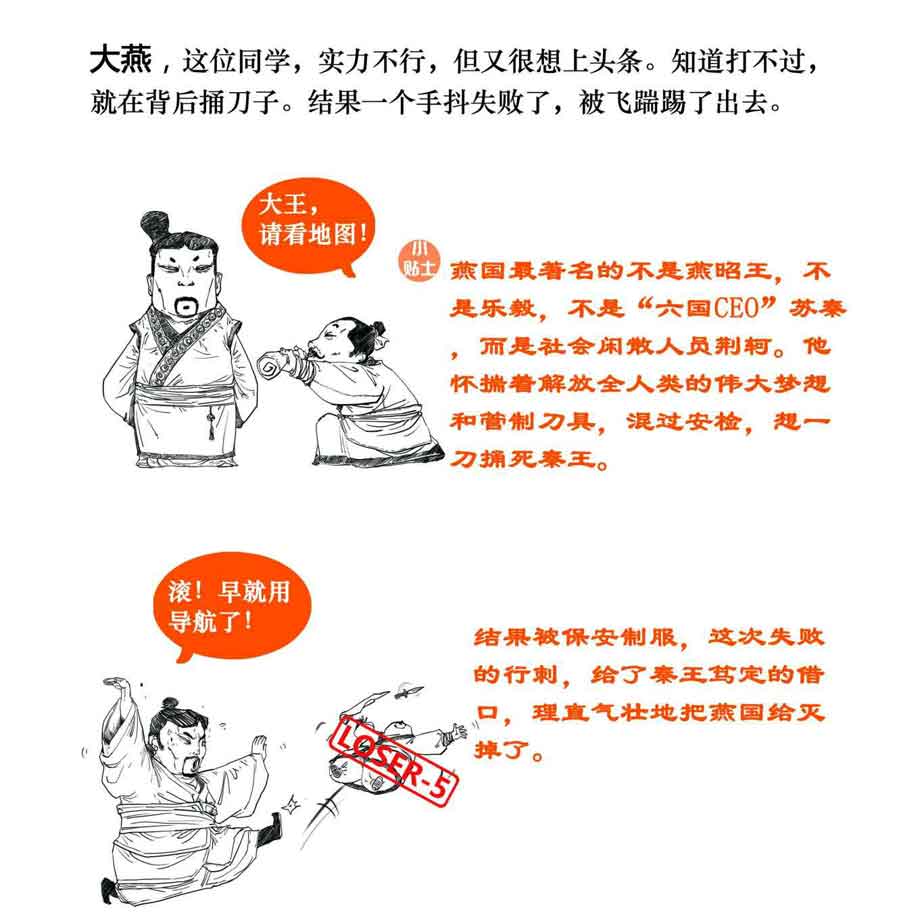 半小时漫画中国史