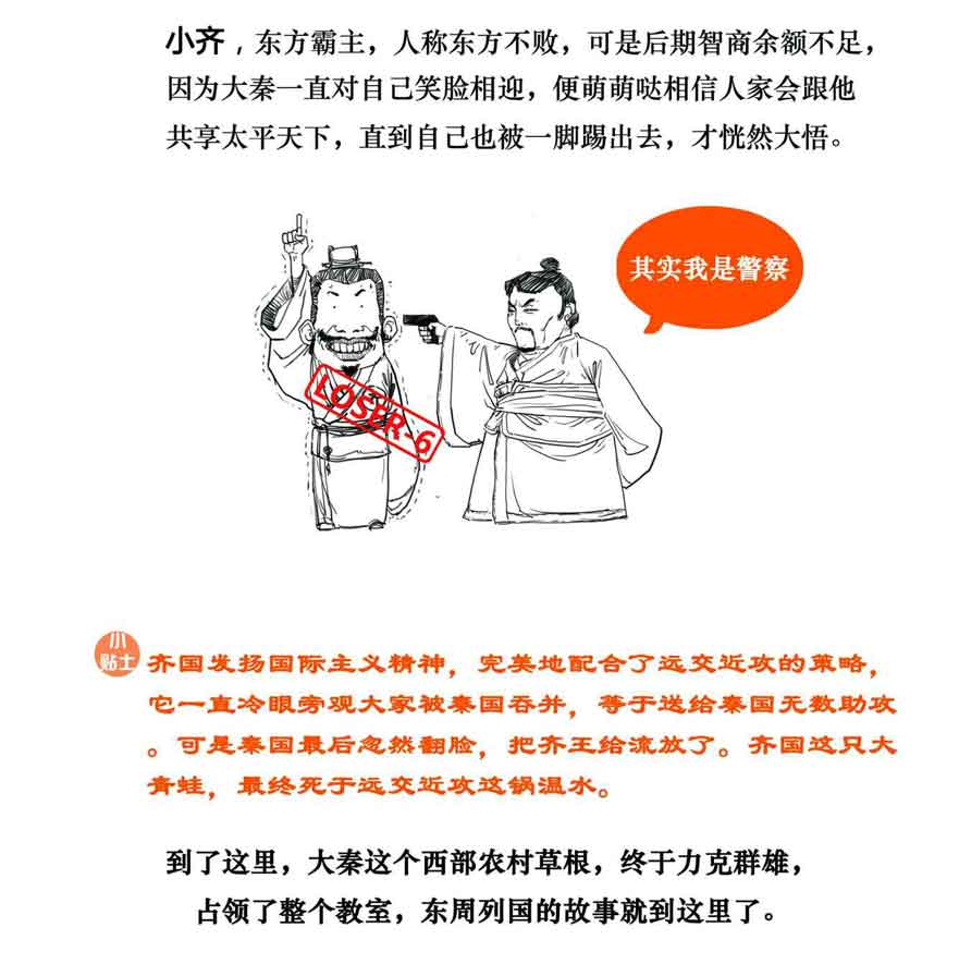 半小时漫画中国史