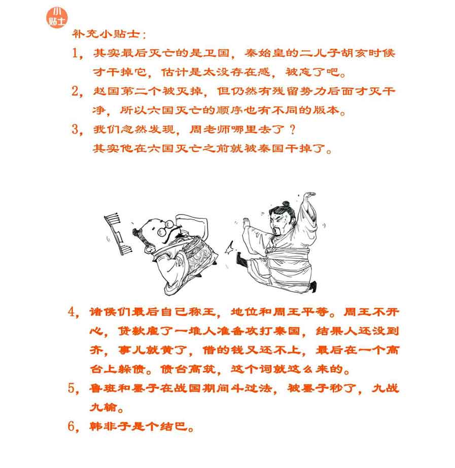 半小时漫画中国史