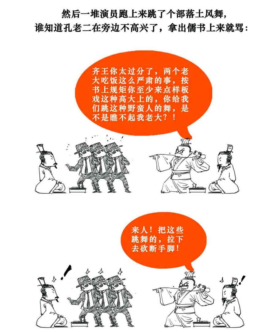 半小时漫画中国史