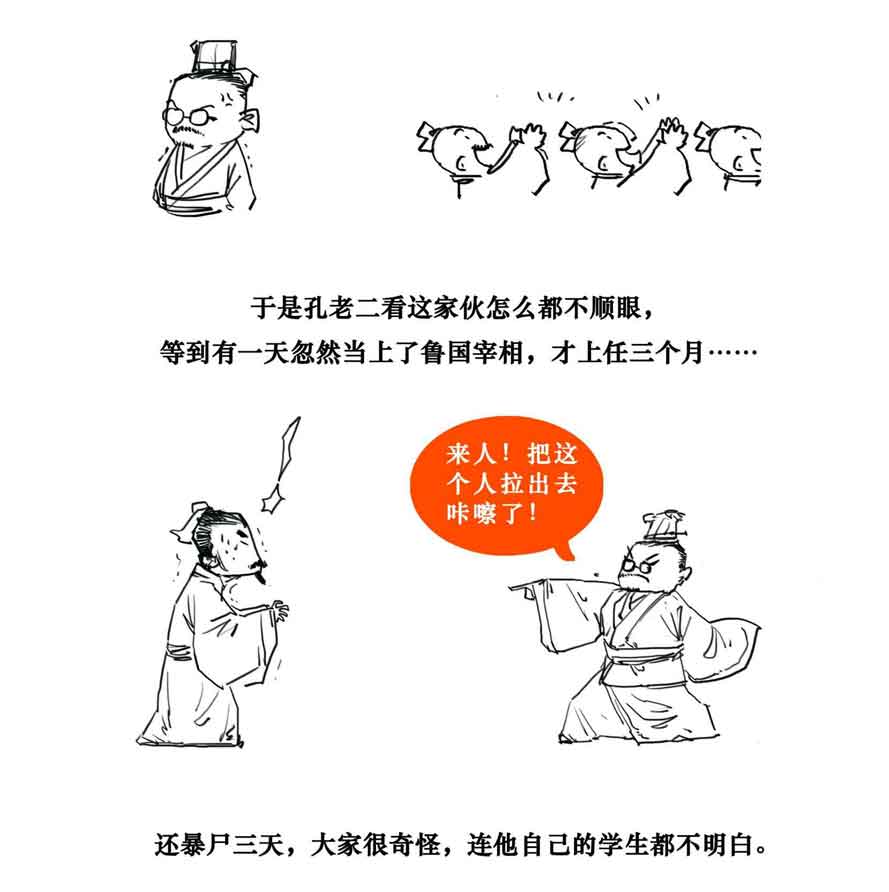 半小时漫画中国史