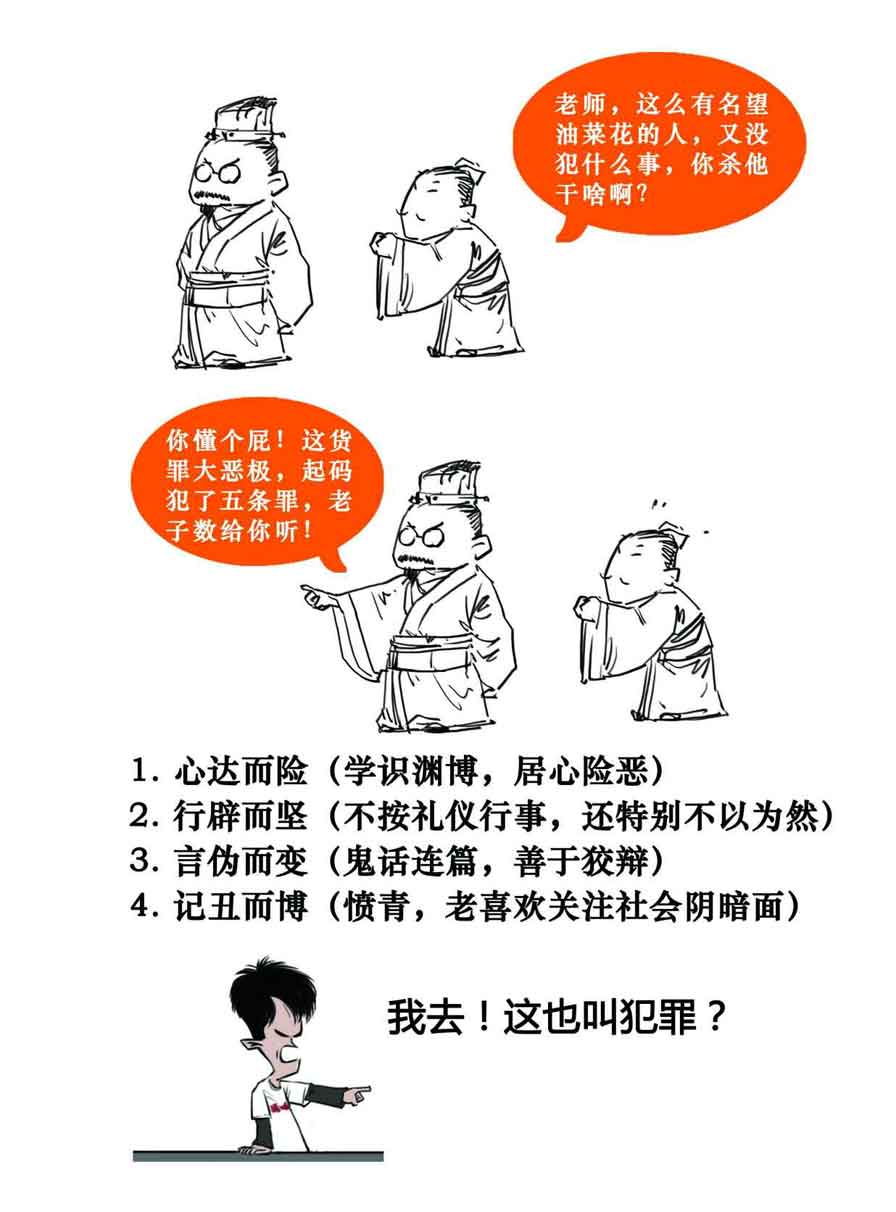 半小时漫画中国史