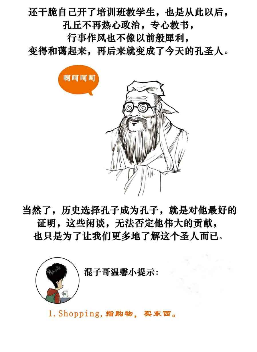 半小时漫画中国史