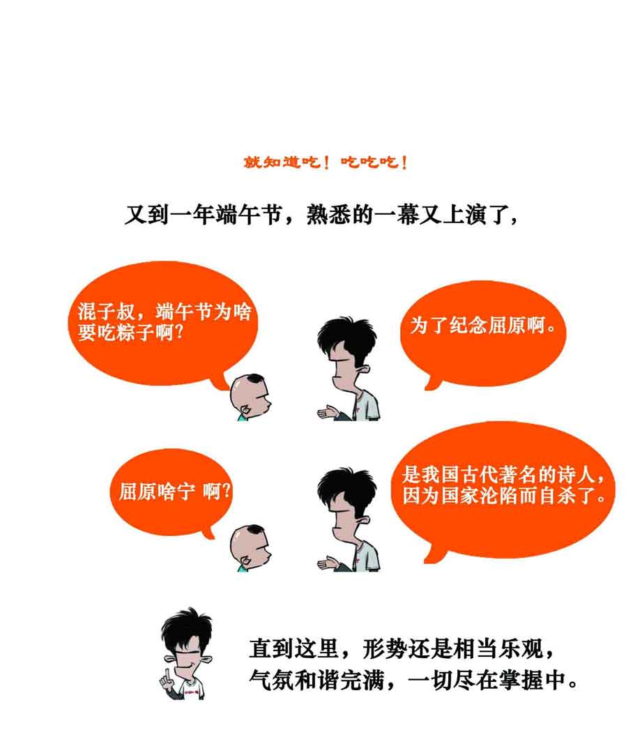 半小时漫画中国史