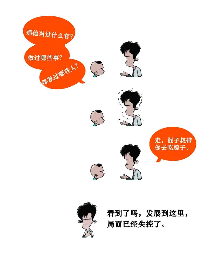 半小时漫画中国史