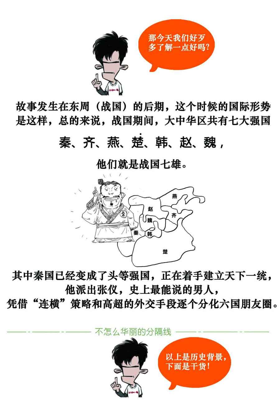 半小时漫画中国史