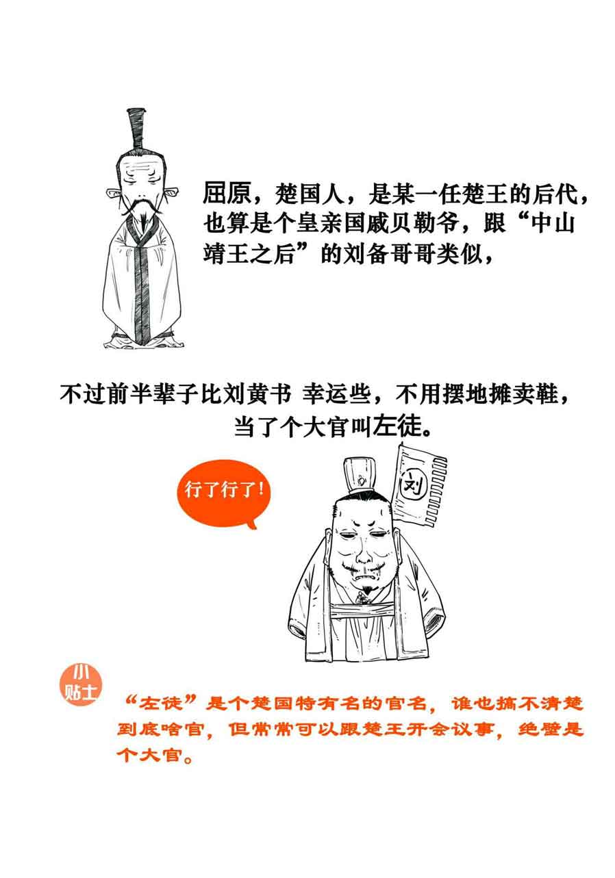 半小时漫画中国史