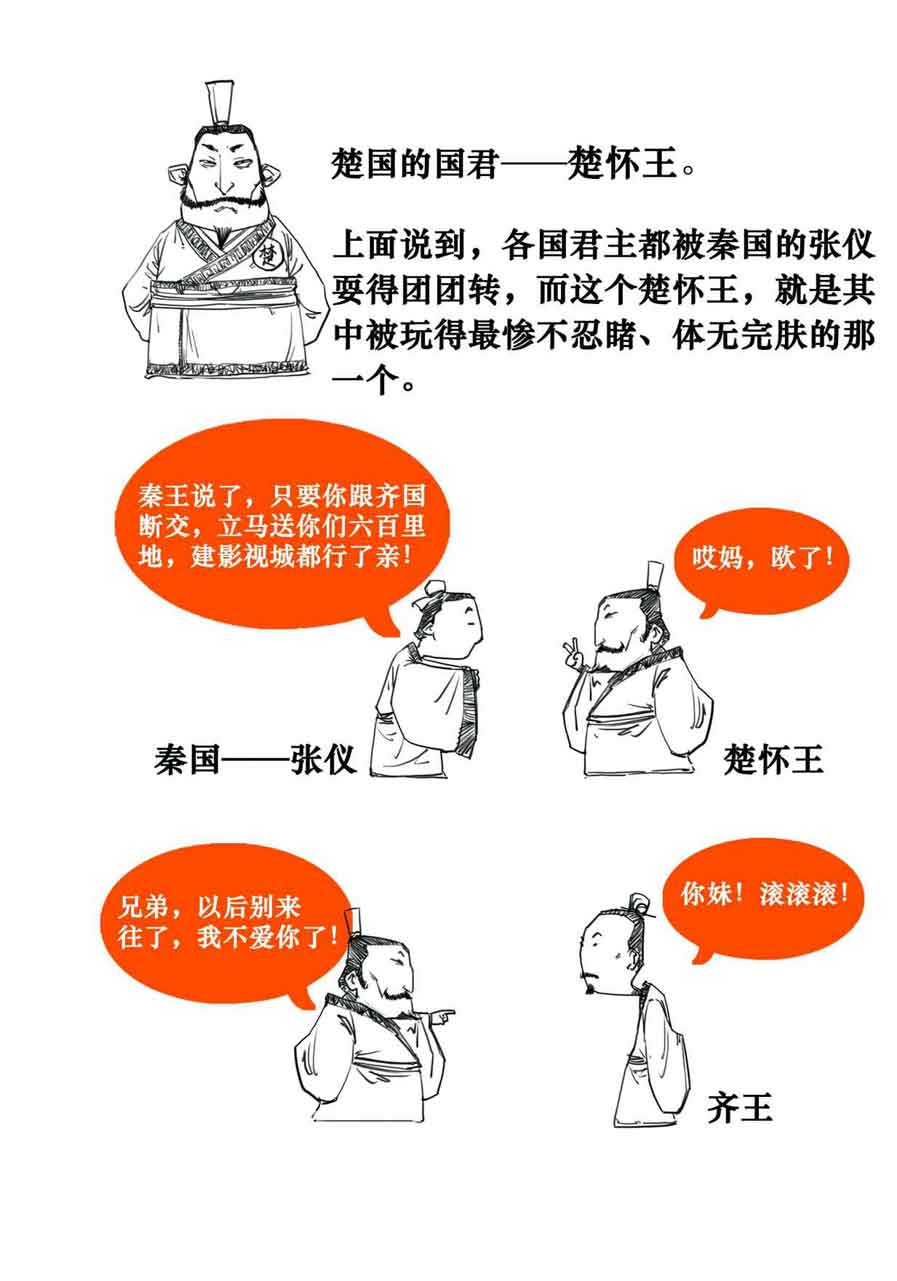 半小时漫画中国史