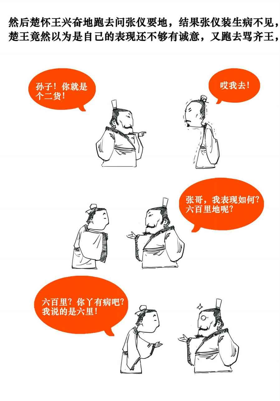 半小时漫画中国史