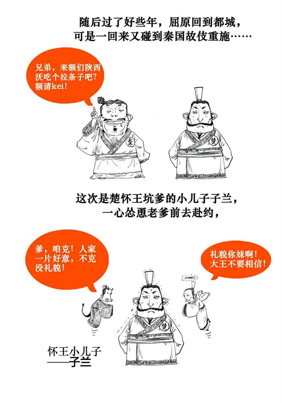 半小时漫画中国史