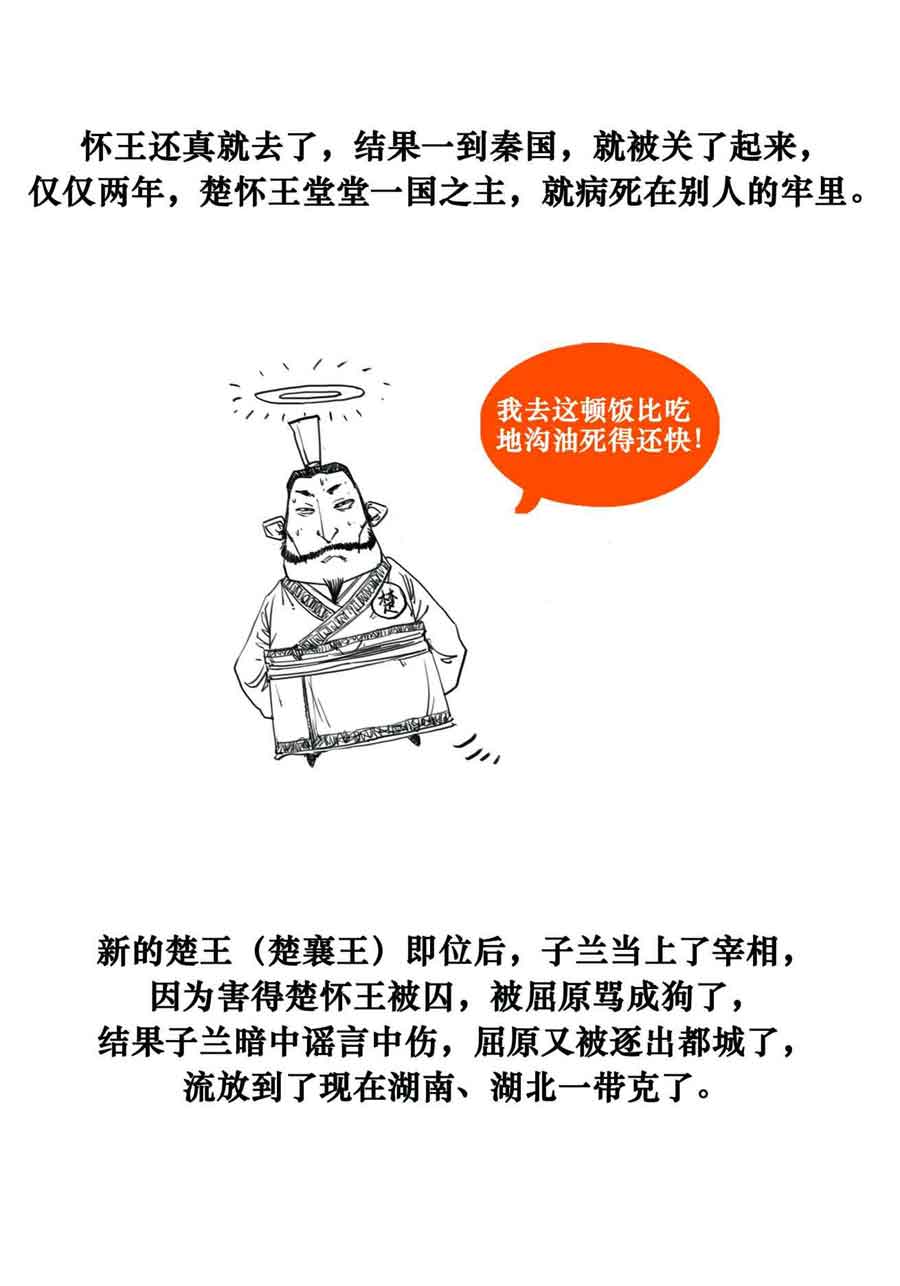 半小时漫画中国史