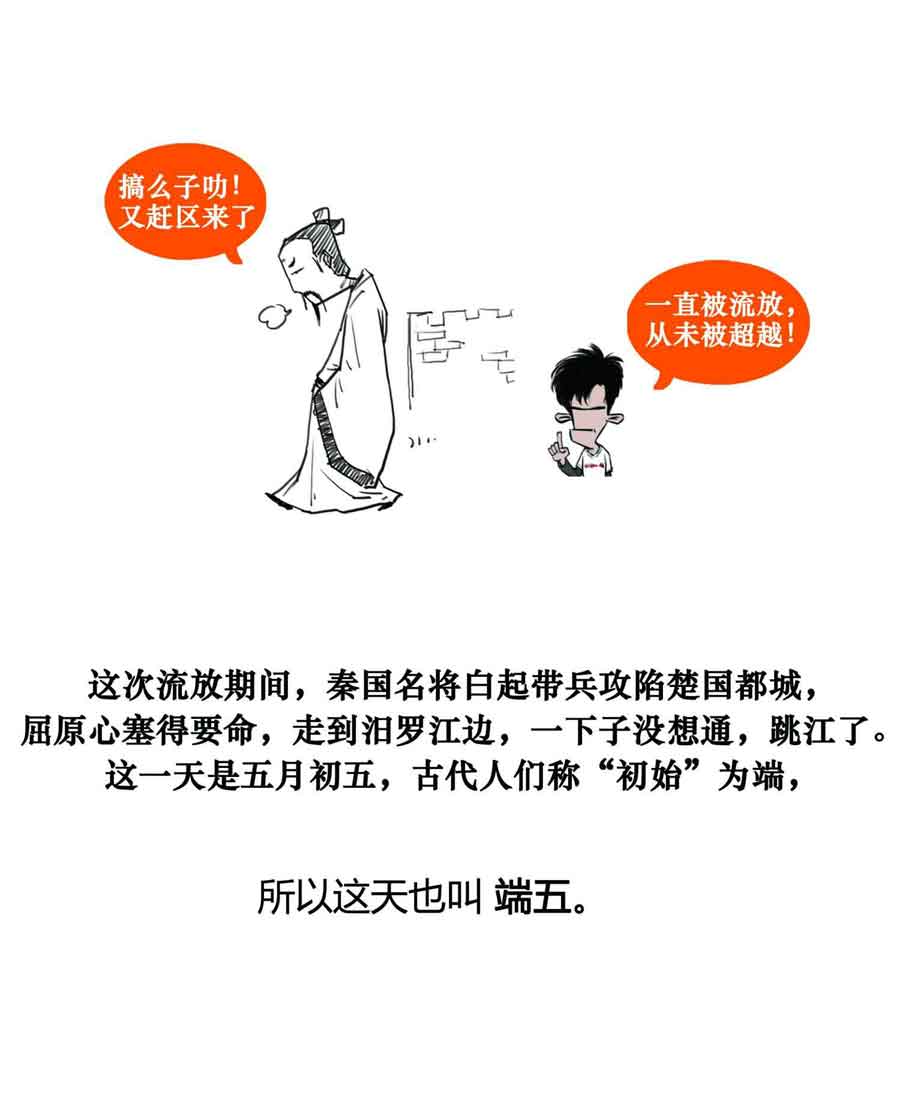 半小时漫画中国史