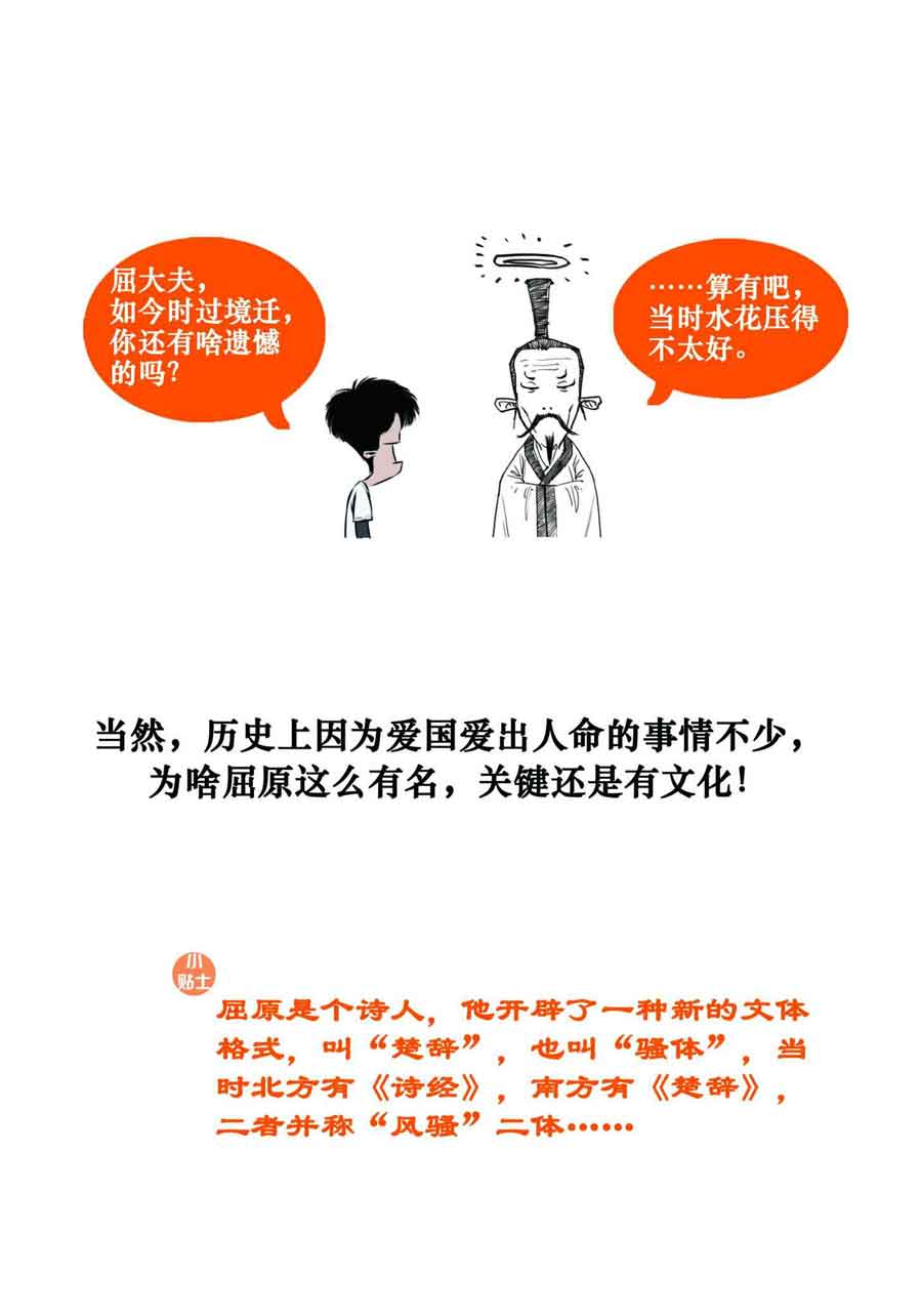 半小时漫画中国史