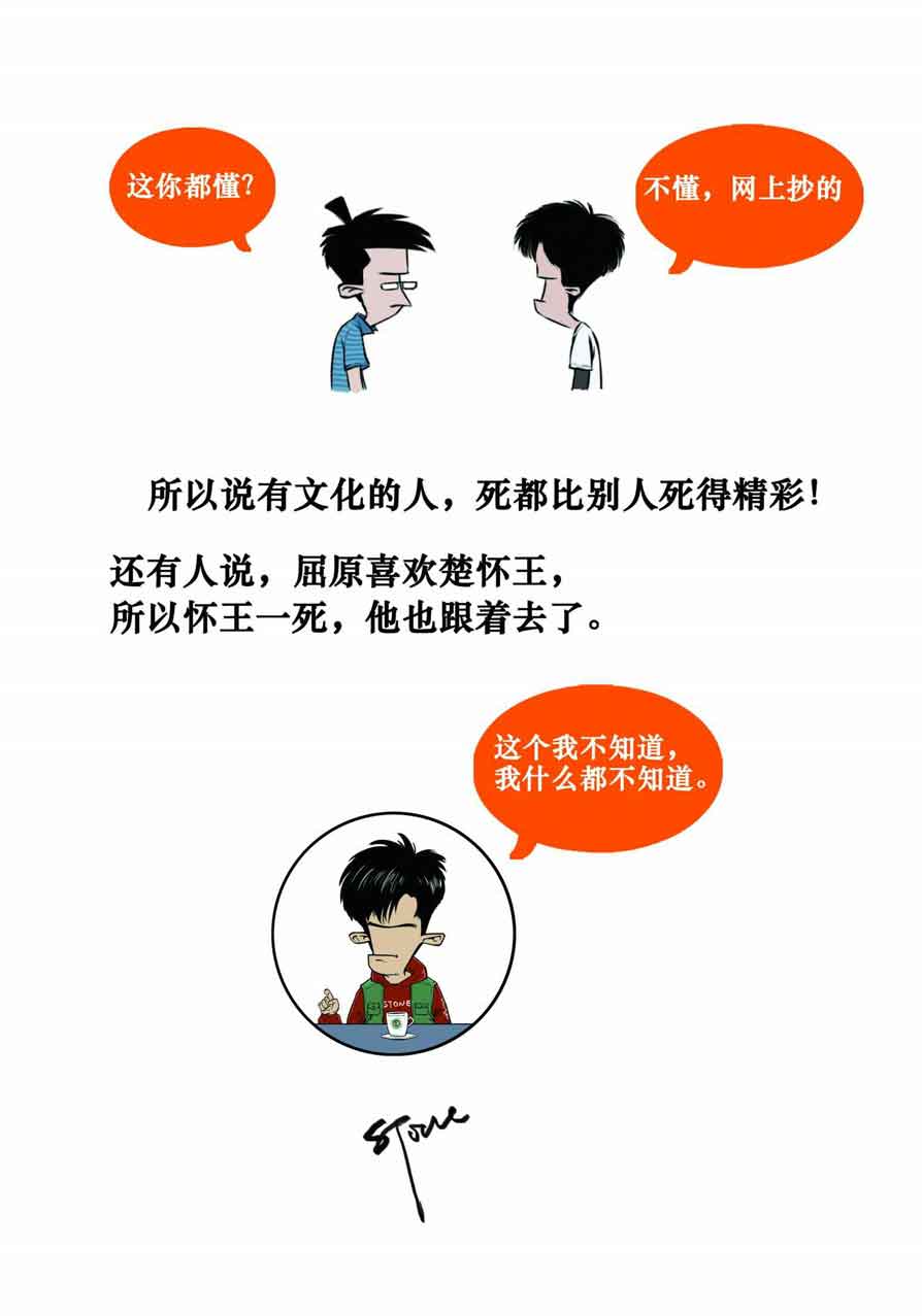 半小时漫画中国史