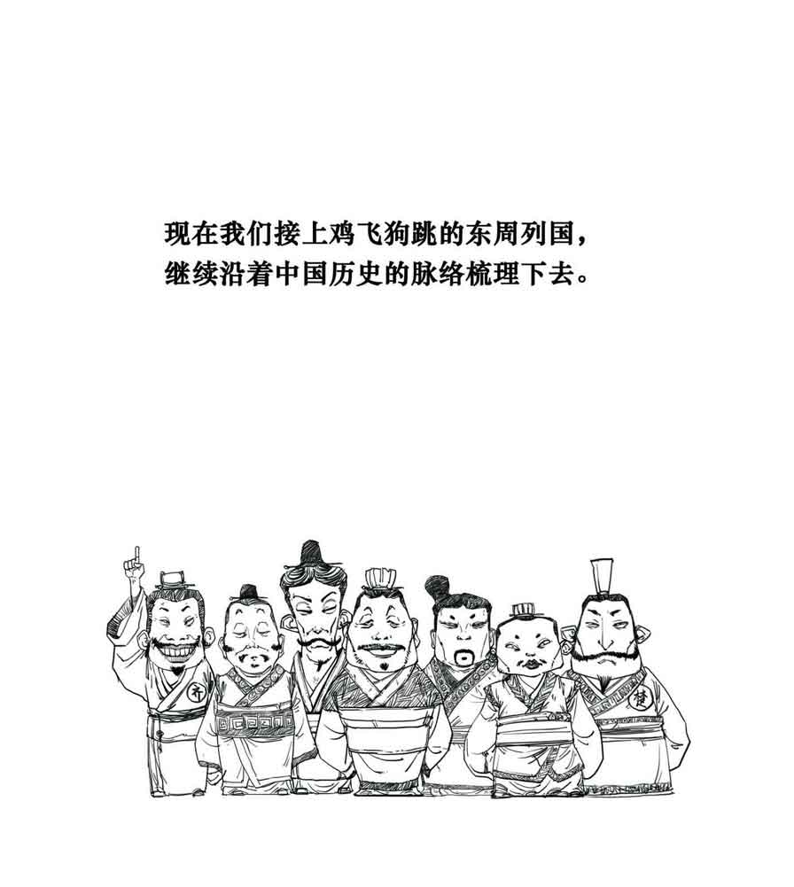 半小时漫画中国史