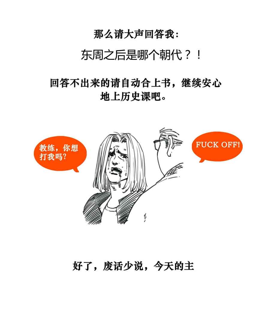 半小时漫画中国史