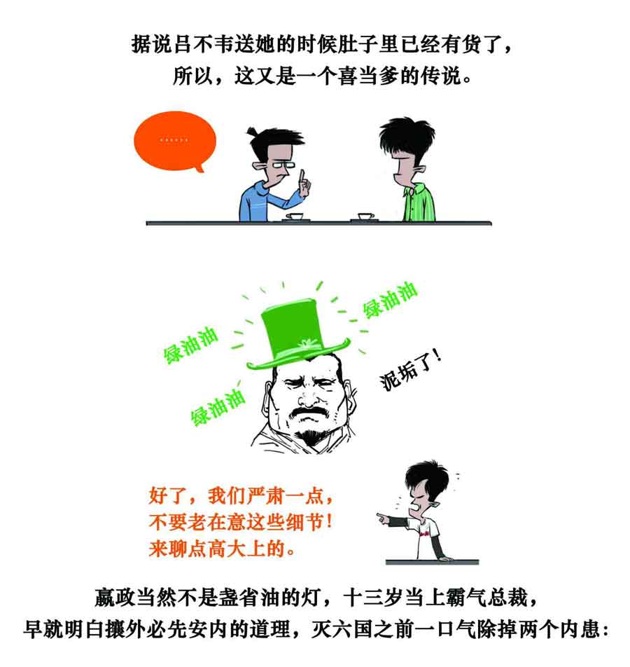 半小时漫画中国史