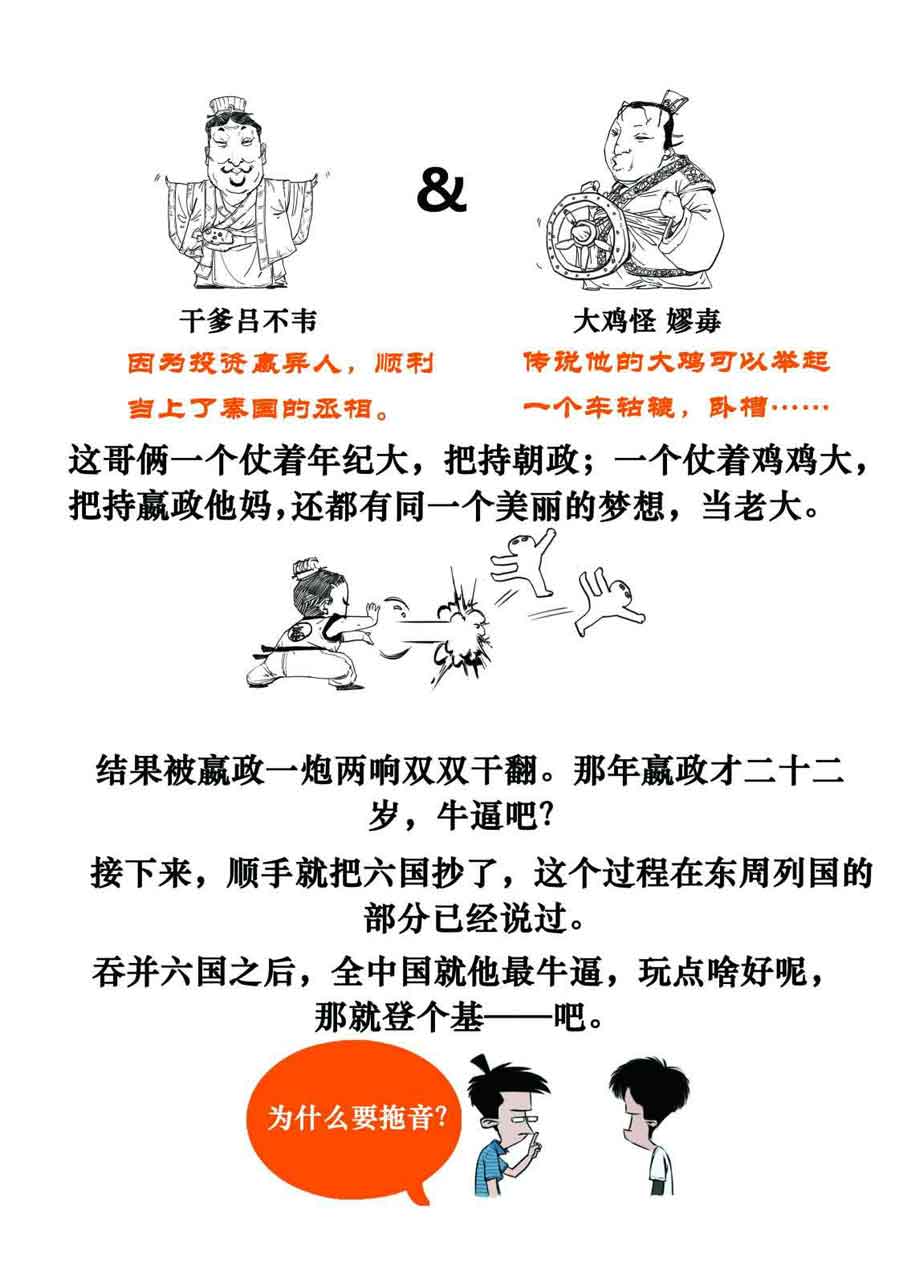 半小时漫画中国史